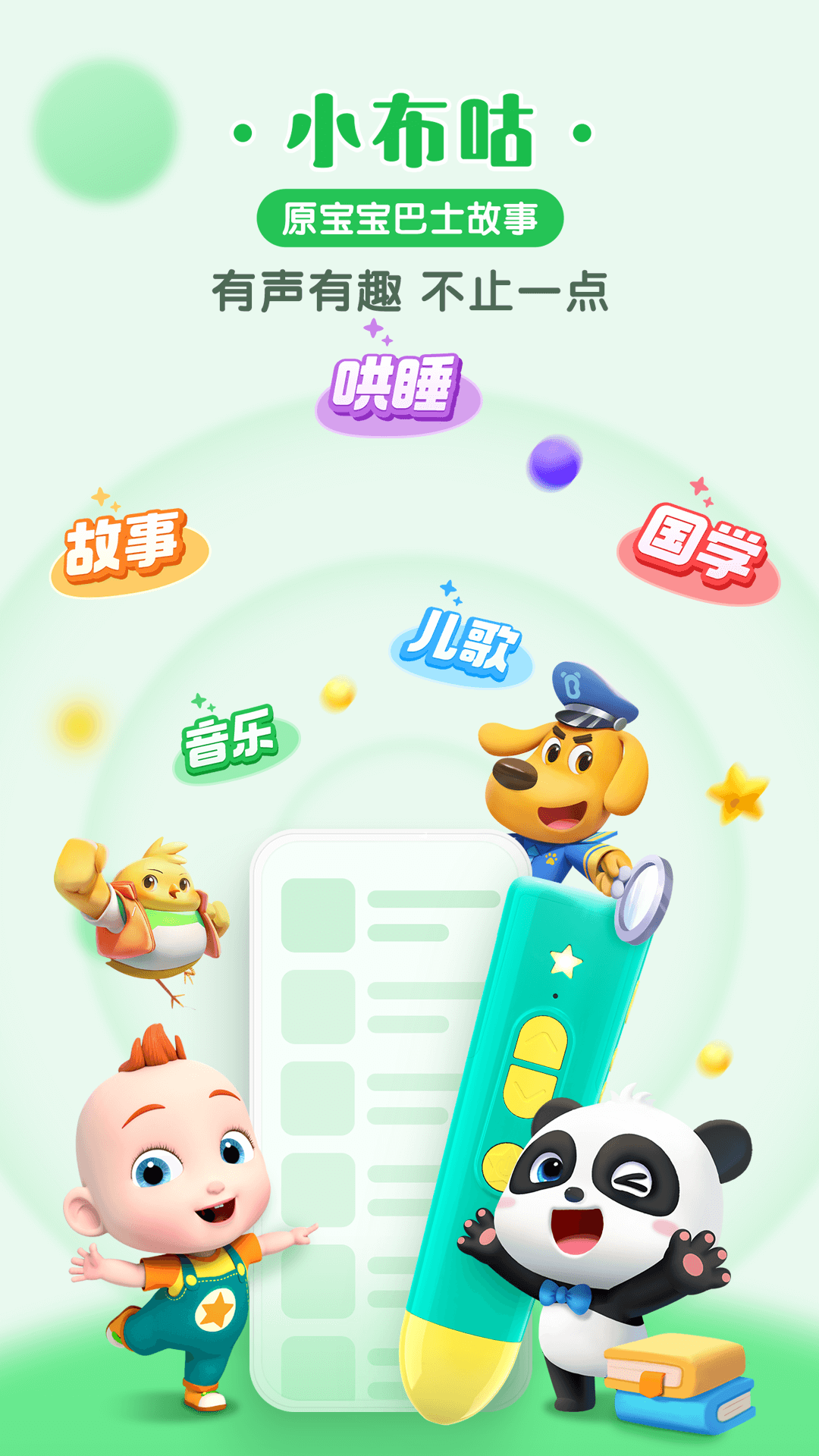 小布咕 v4.2.0 3