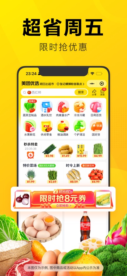 美團(tuán)優(yōu)選買菜1