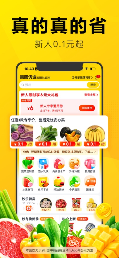 美團(tuán)優(yōu)選買菜2