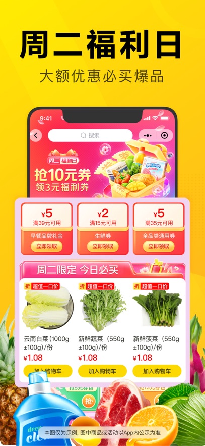 美團(tuán)優(yōu)選買菜3
