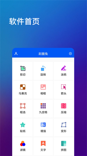 刷圈兔手機(jī)客戶端 v8.3.0安卓版 2