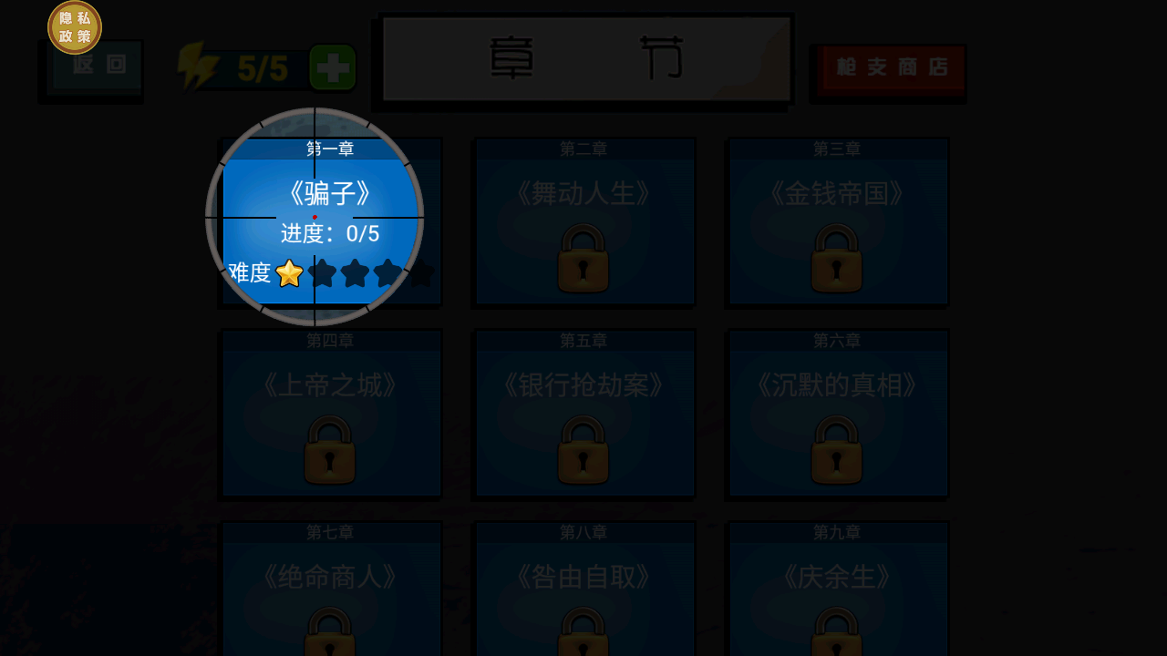 一槍大師 v1.0.3 安卓版 0