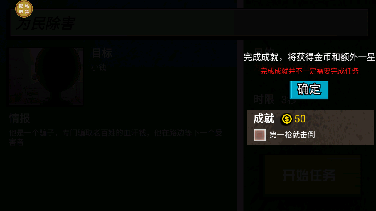一槍大師 v1.0.3 安卓版 1