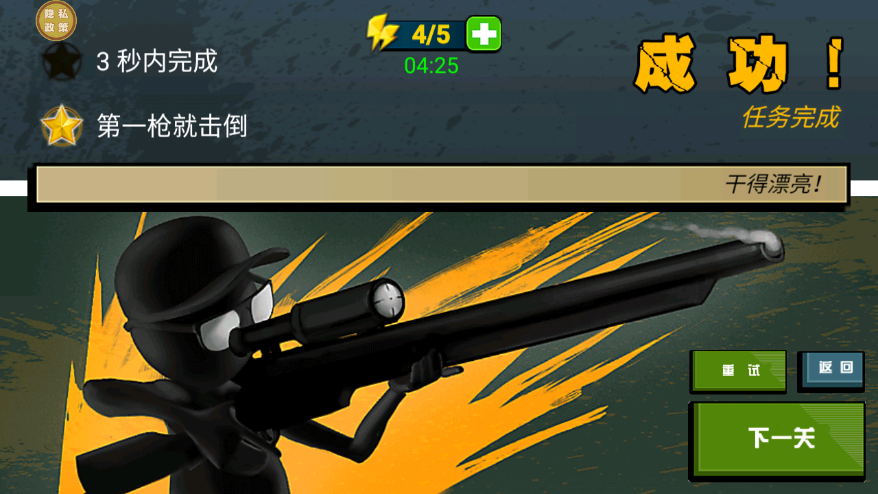 一槍大師 v1.0.3 安卓版 2