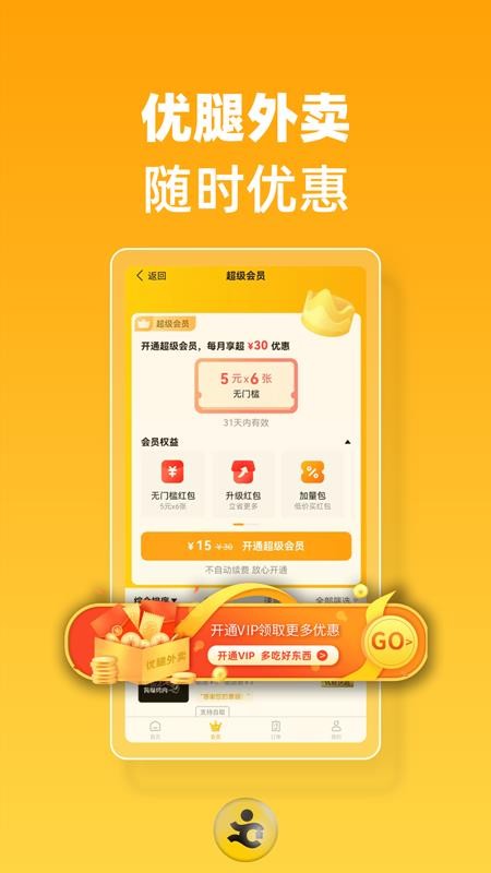 優(yōu)腿外賣 v1.22.6 0