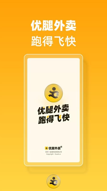 優(yōu)腿外賣 v1.22.6 2