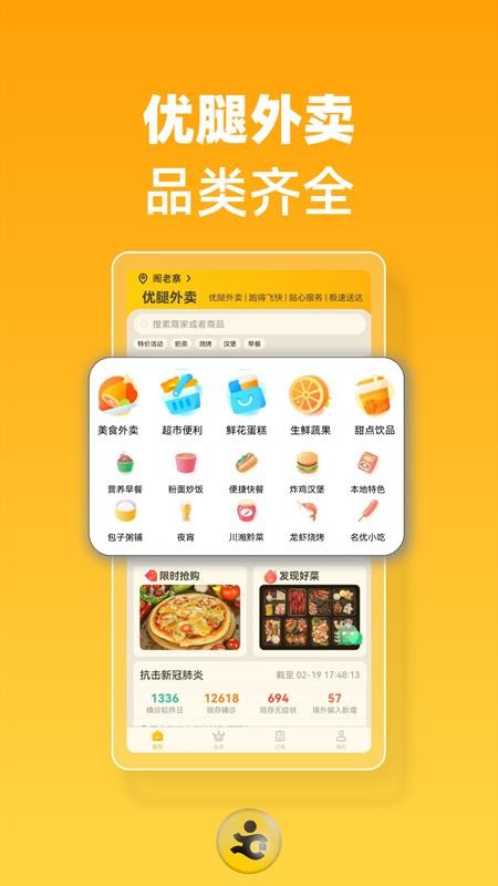 優(yōu)腿外賣 v1.22.6 1
