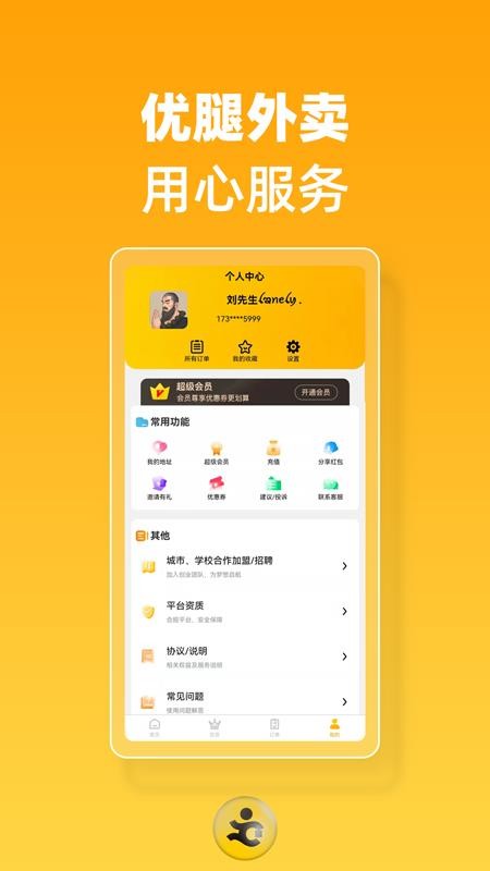 優(yōu)腿外賣 v1.22.6 3
