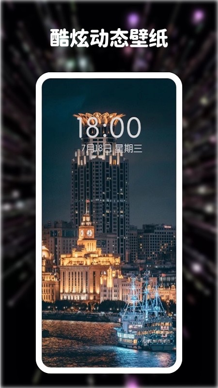 高清動(dòng)態(tài)壁紙大全app v6.5.0 安卓版 3