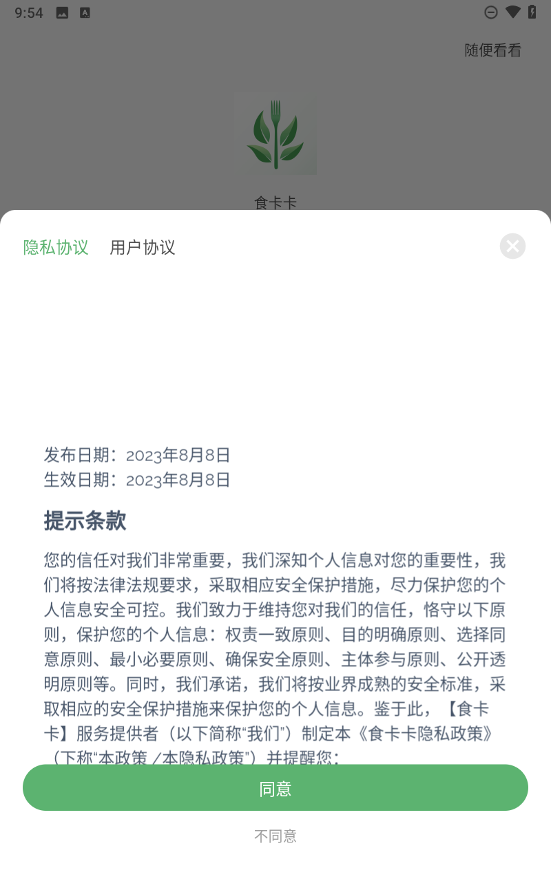 食卡卡 v1.4.2 2