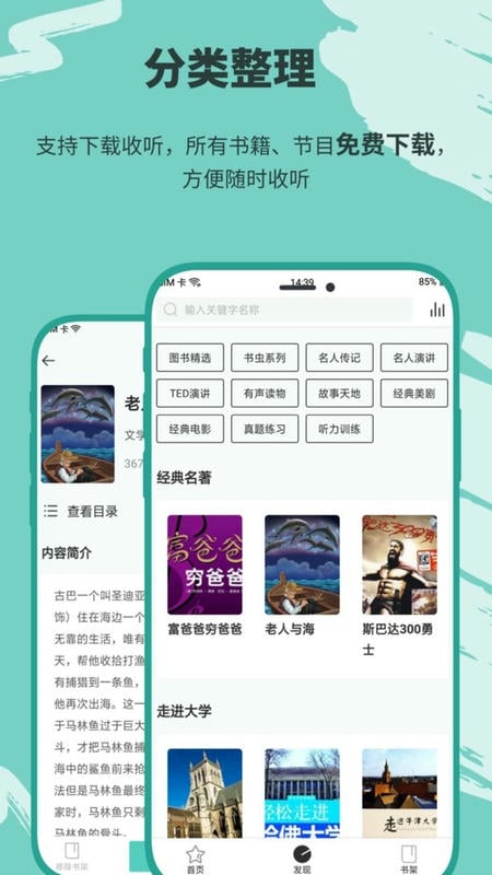 有聲英語(yǔ)小說(shuō) v1.3.9 2