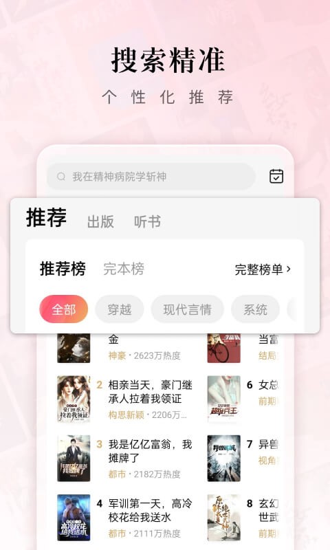 紅果免短刷 v6.8.5.32 2