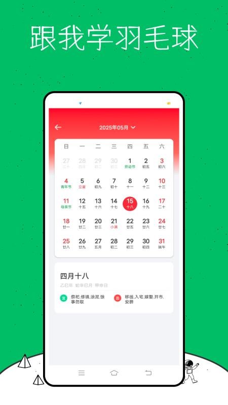 跟我學(xué)羽毛球 v1.0.0 0