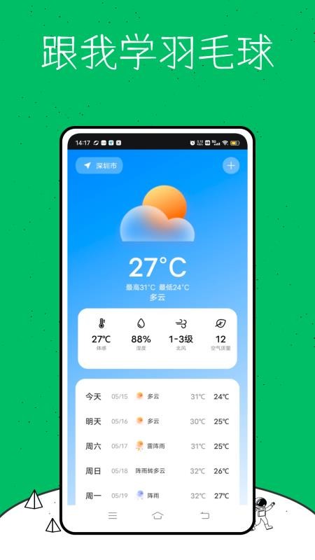 跟我學(xué)羽毛球 v1.0.0 1