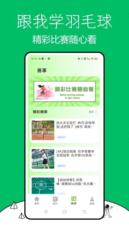跟我學(xué)羽毛球 v1.0.0 2