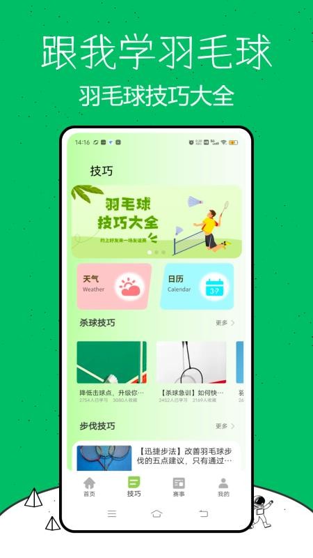 跟我學(xué)羽毛球 v1.0.0 3