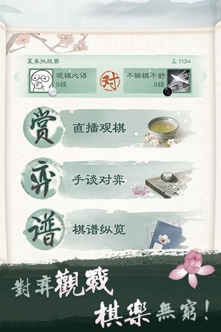 騰訊圍棋安卓手機(jī)版app1
