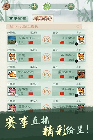 騰訊圍棋安卓手機(jī)版app0