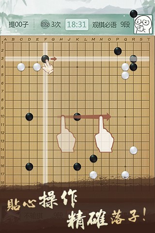 騰訊圍棋安卓手機(jī)版app2