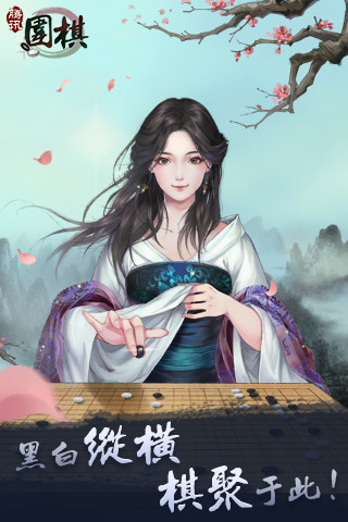 騰訊圍棋安卓手機(jī)版app3