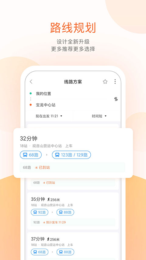 廈門無線城市掌上公交2