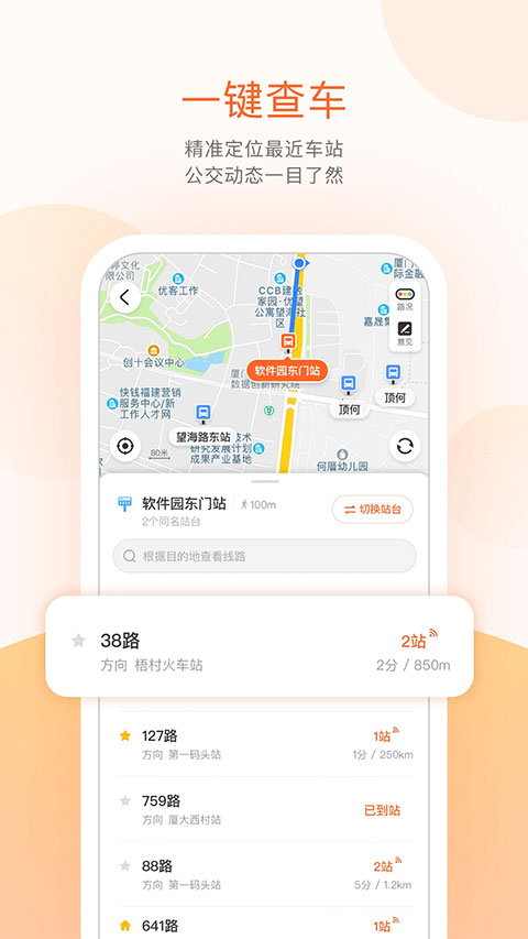 廈門無線城市掌上公交1