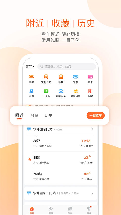 廈門無線城市掌上公交3