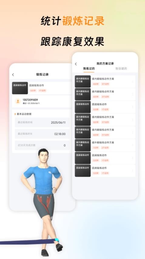 運動康復訓練 v3.0.0 1