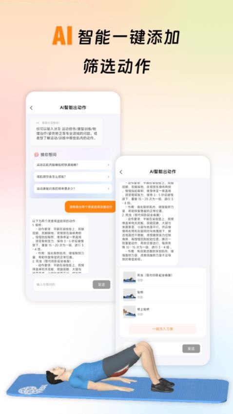 運動康復訓練 v3.0.0 0