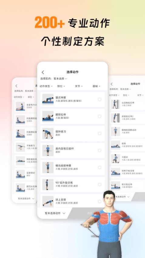 運動康復訓練 v3.0.0 3