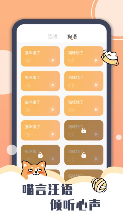 Peppycat貓語翻譯器 v2.4.6 1