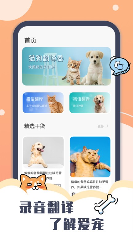 Peppycat貓語翻譯器 v2.4.6 0