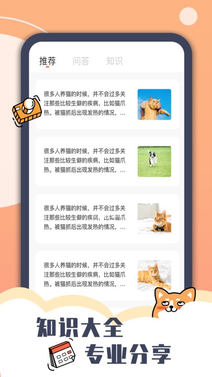 Peppycat貓語翻譯器 v2.4.6 2