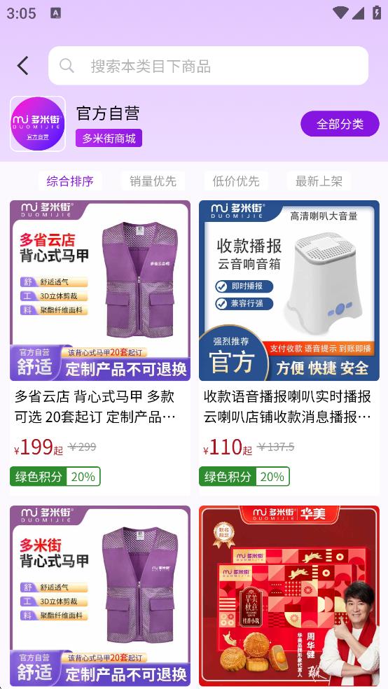 多米街 v1.0.25 3