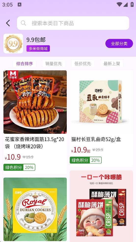 多米街 v1.0.25 2
