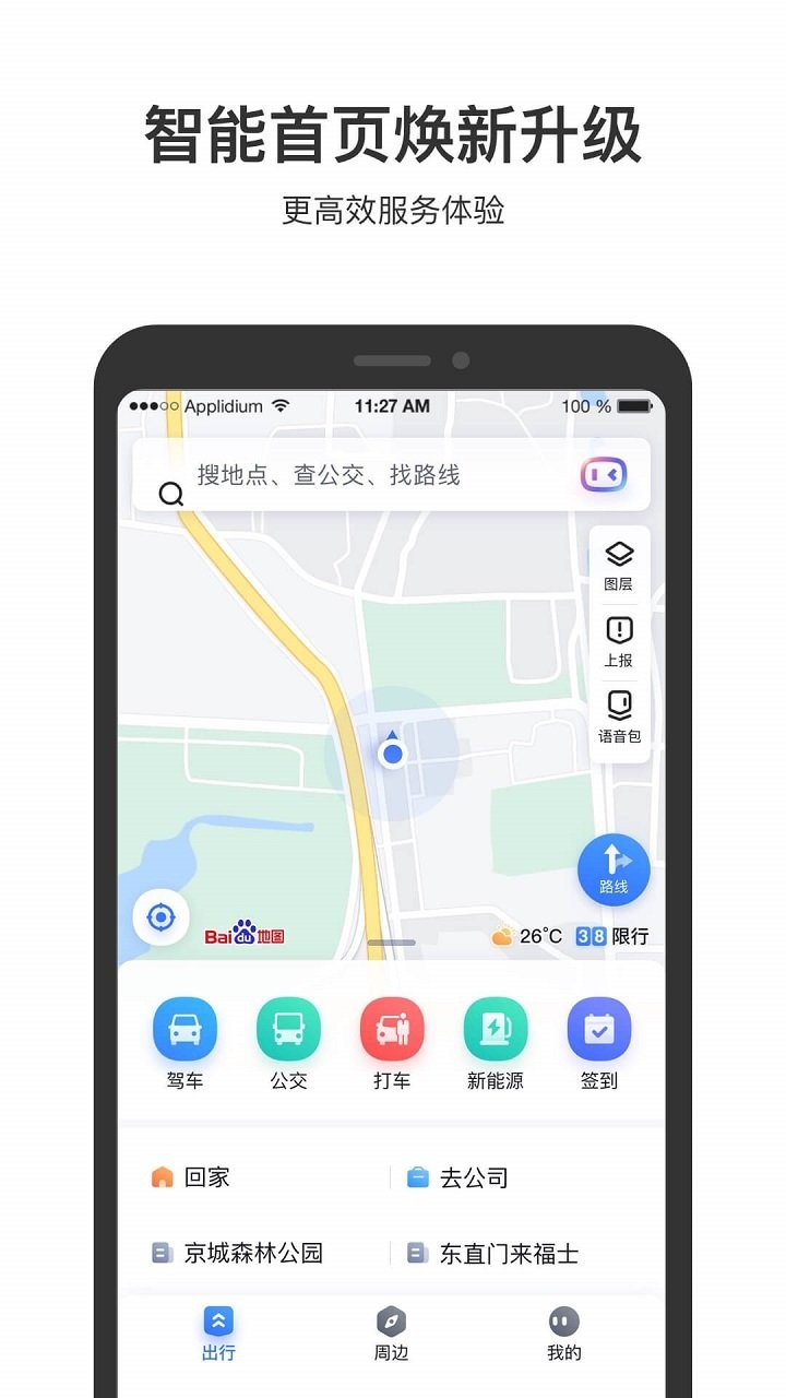 百度地圖3d實(shí)景導(dǎo)航視頻最新版0