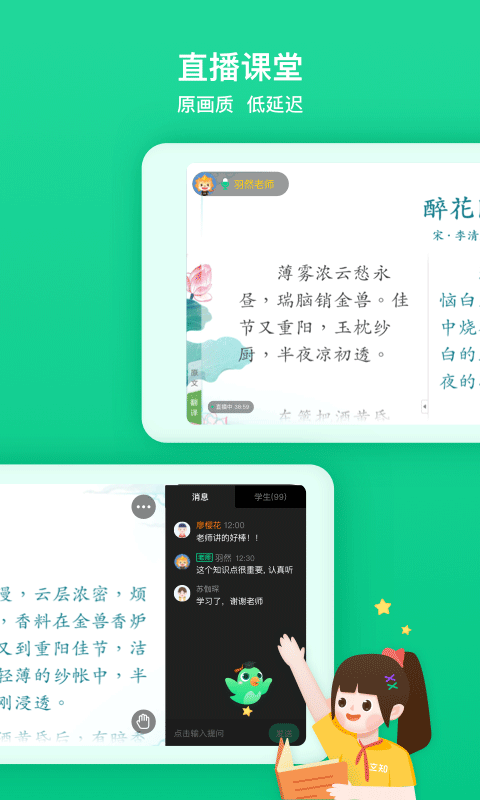 立知課堂app手機版 v2.0.0.869 官方安卓版 1