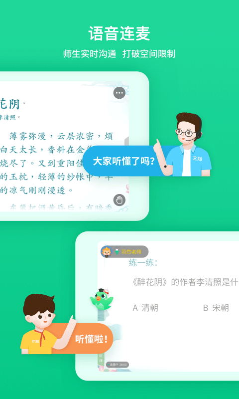 立知課堂app手機版 v2.0.0.869 官方安卓版 2