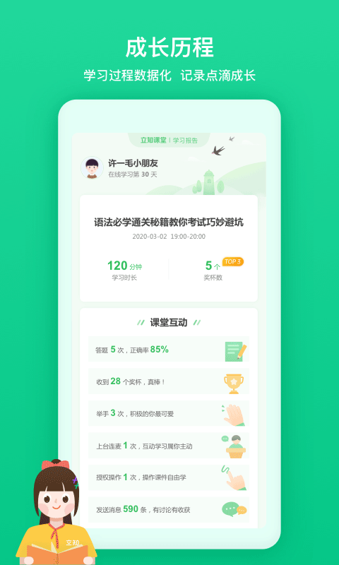 立知課堂app手機版 v2.0.0.869 官方安卓版 3