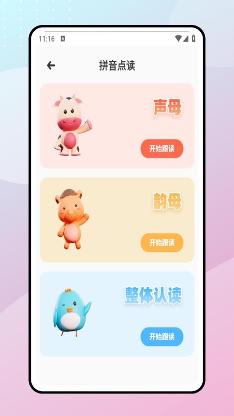 拼音朗讀寶 v1.0.0 0