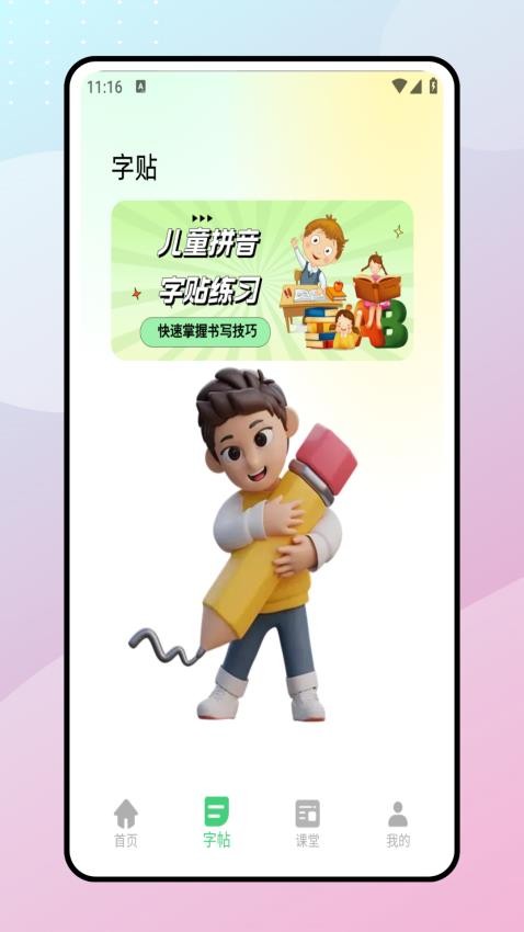 拼音朗讀寶 v1.0.0 2
