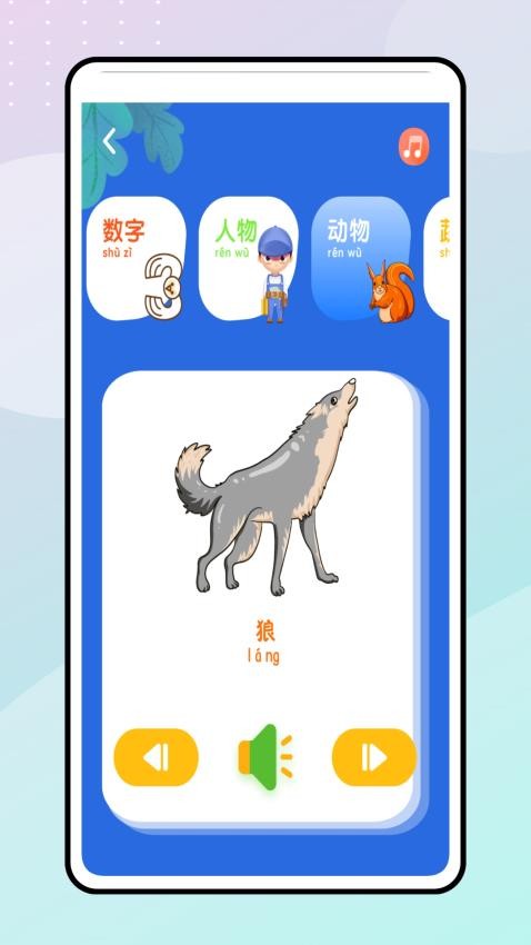 拼音朗讀寶 v1.0.0 3