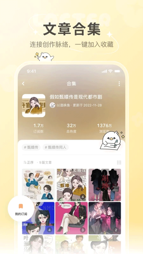 輕博客app(lofter)2