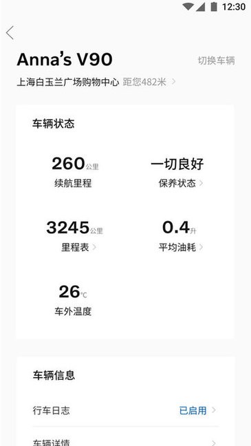 volvo cars app v5.43.1 安卓版 1