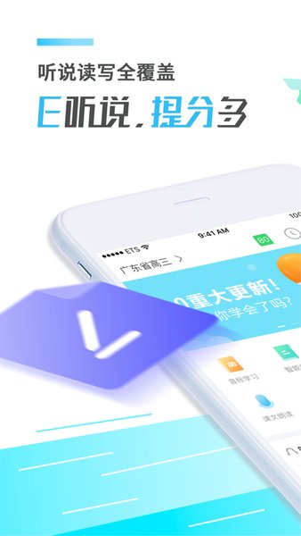e聽說中學(xué) v7.0.0.1637 安卓版 0
