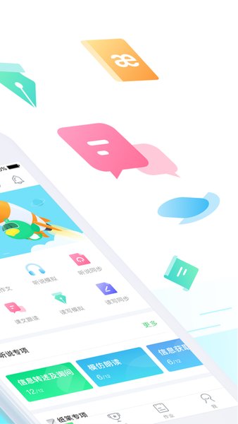 e聽說中學(xué) v7.0.0.1637 安卓版 1