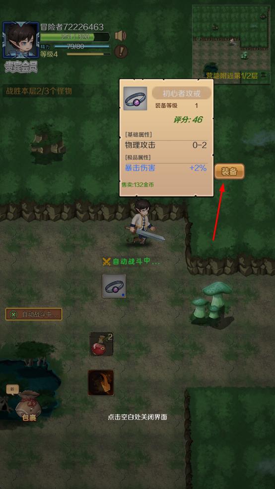 超簡單的地下城 v0.1 安卓版 2