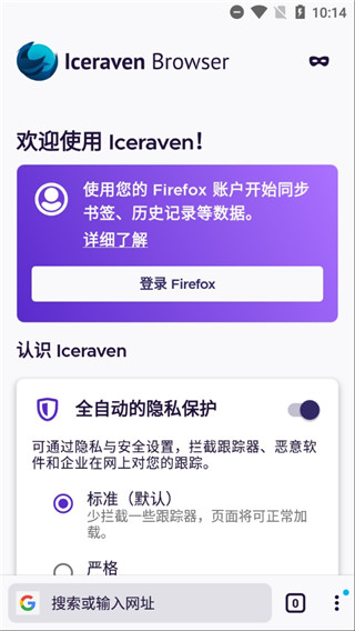 Iceraven瀏覽器官方版 v2.31.0安卓版 1