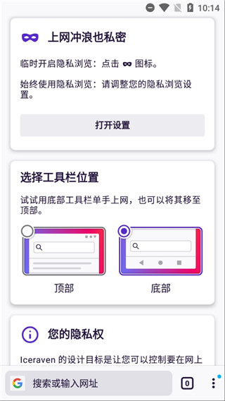 Iceraven瀏覽器官方版 v2.31.0安卓版 0