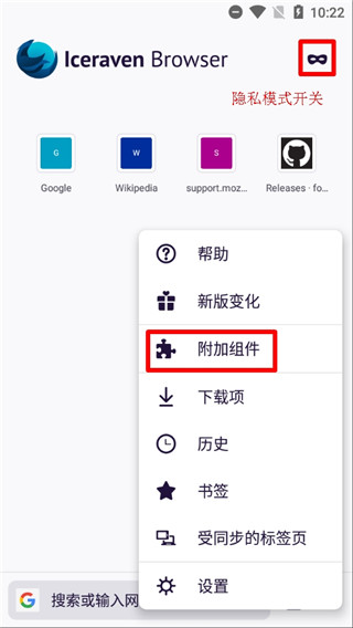 Iceraven瀏覽器官方版 v2.31.0安卓版 3